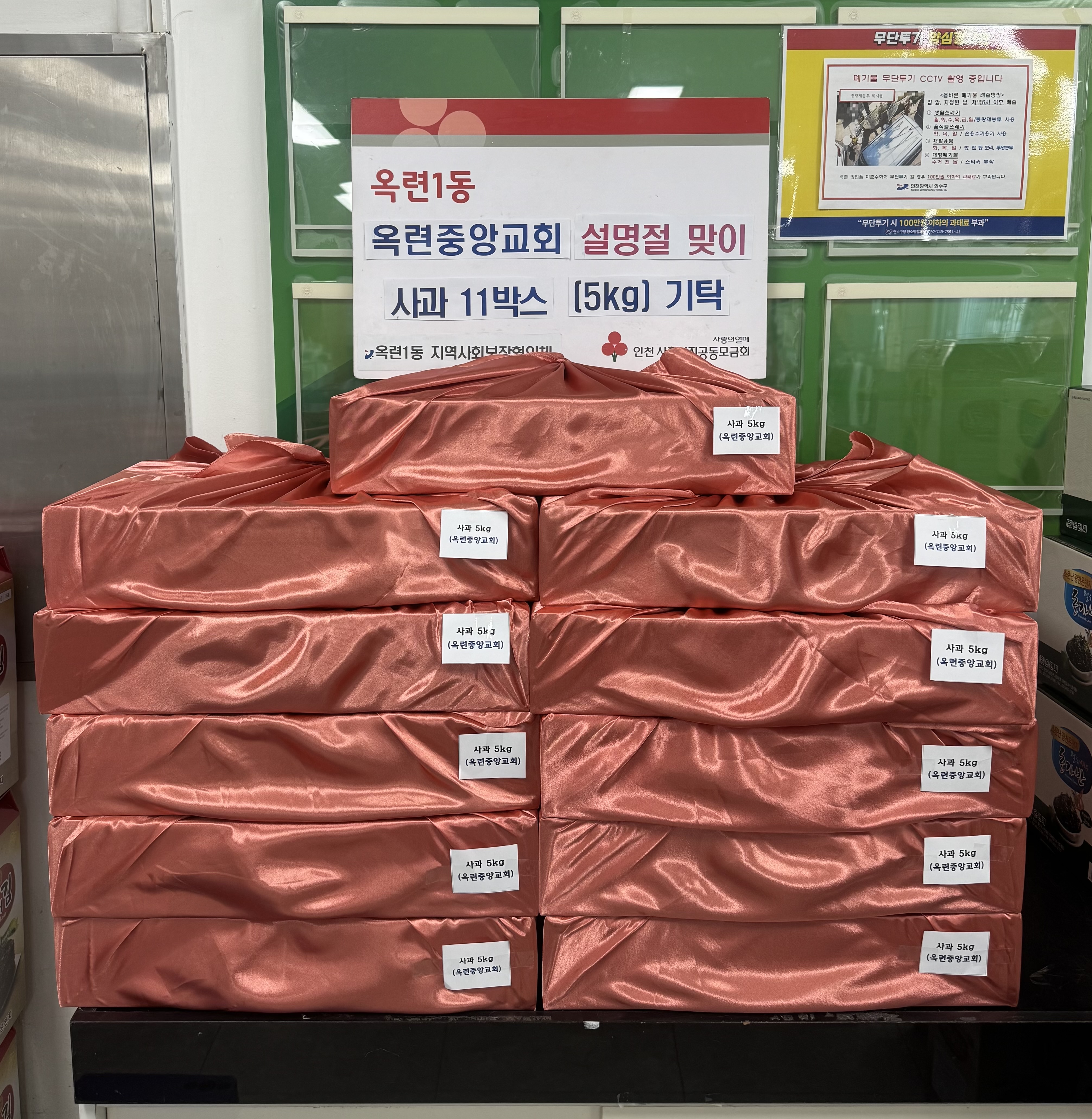 연수구 옥련1동 지역사회보장협의체와 옥련2동 지역사회보장협의체는 지난 9일 옥련중앙교회로부터 사과 11박스를 각각 전달받았다